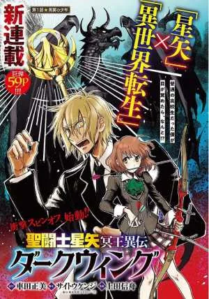 Meiôiden Dark Wing le nouveau manga Saint Seiya Saint Seiya : Meiôiden Dark Wing